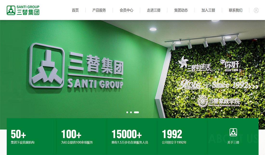 三替集团有限公司