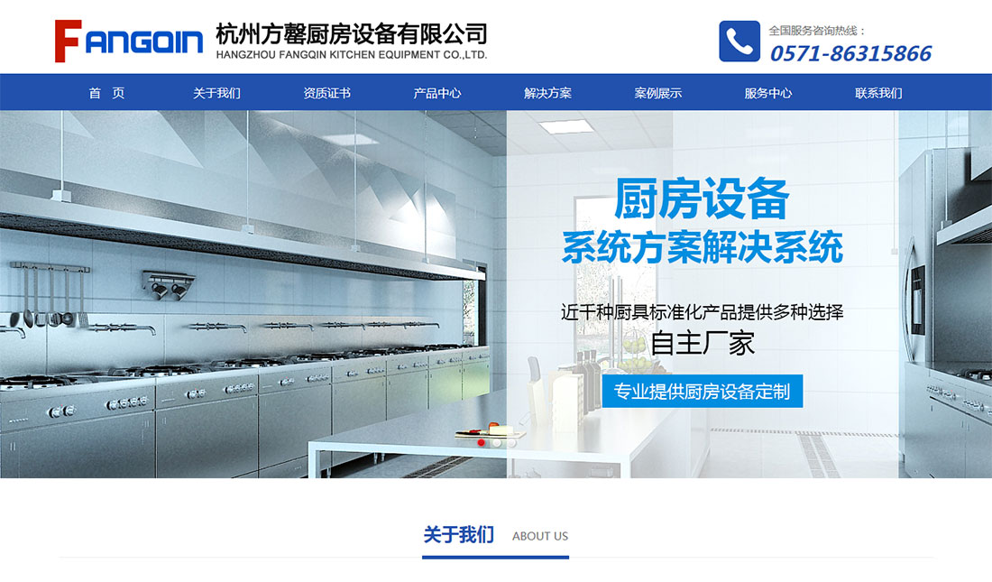 杭州方罄厨房设备有限公司